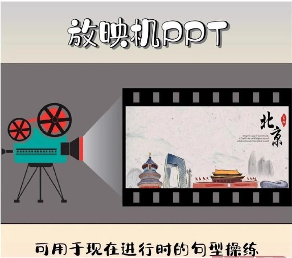 小番茄游戏课件 放映机PPT-三才资源库分享