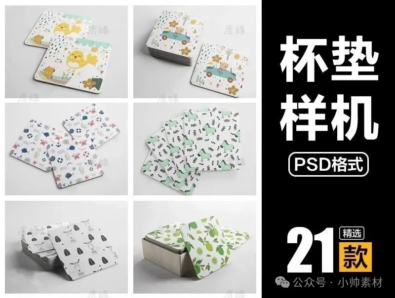 21款，新咖啡杯垫智能贴图样机品牌VI展示效果LOGO标志模板psd设计素材-三才资源库分享