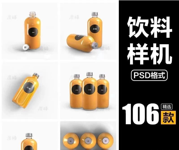 6款，高端冷榨汁玻璃瓶果汁饮料包装提案展示VI智能贴图样机PSD模板-三才资源库分享
