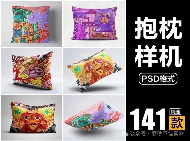 41款，座垫靠垫抱枕方枕头靠垫VI智能贴图样机展示效果PSD模板设计素材-三才资源库分享