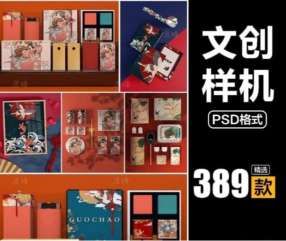 文创样机素材vi国潮手机壳海报礼盒袋子品牌logo茶叶包装PSD模板-三才资源库分享