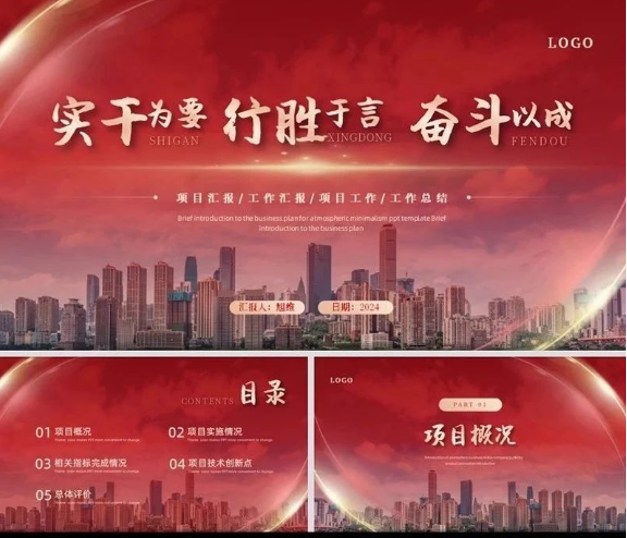 P16动态PPT模板红色金色实拍风大气工作总结汇报项目总结汇报通用-三才资源库分享