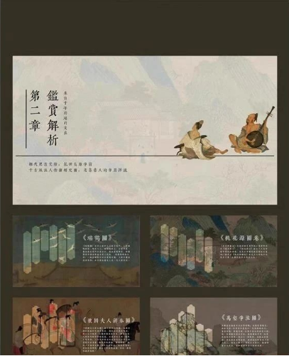 原创古风PPT设计文人雅集-三才资源库分享