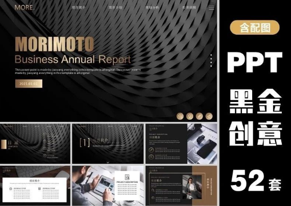 52套，ppt模板高端商务大气简约创意黑金风时尚工作公司年终总结素材PPT-三才资源库分享