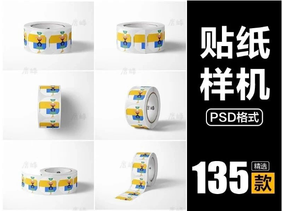 35款，不干胶贴纸纸卷胶带图形设计展示效果图PSD样机VI智能贴图素材-三才资源库分享