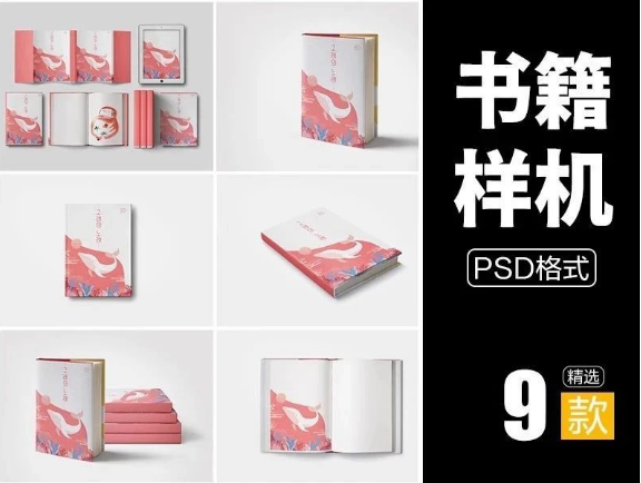 9款，创意精致书籍杂志书本画册效果图VI展示PSD贴图样机PS设计素材-三才资源库分享