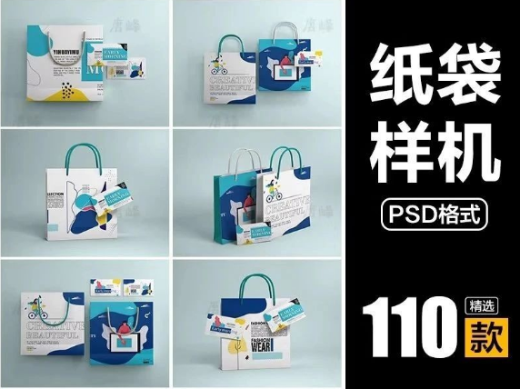 10款,高端手提袋名片袋子纸袋包装设计展示效果图PSD样机智能贴图素材-三才资源库分享