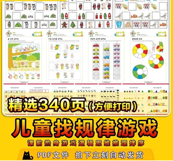 精选340页,课堂互动找规律电子版课前热身游戏逻辑思维推理排序图形打印素材-三才资源库分享