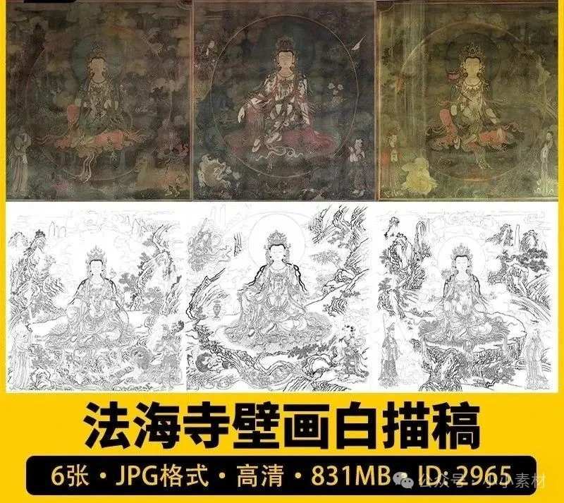 6张，法海寺壁画水月观音普贤文殊菩萨白描线稿高清电子版图片素材-三才资源库分享