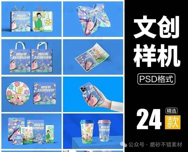 24款,文创样机素材礼品包装盒子手机壳帆布包VI效果图展示PSD设计素材-三才资源库分享