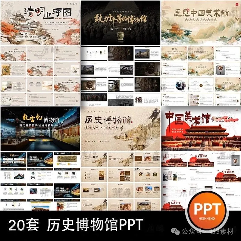 20款，复古数字化科技中国历史博物馆文物美术故宫介绍宣传动态ppt模板-三才资源库分享