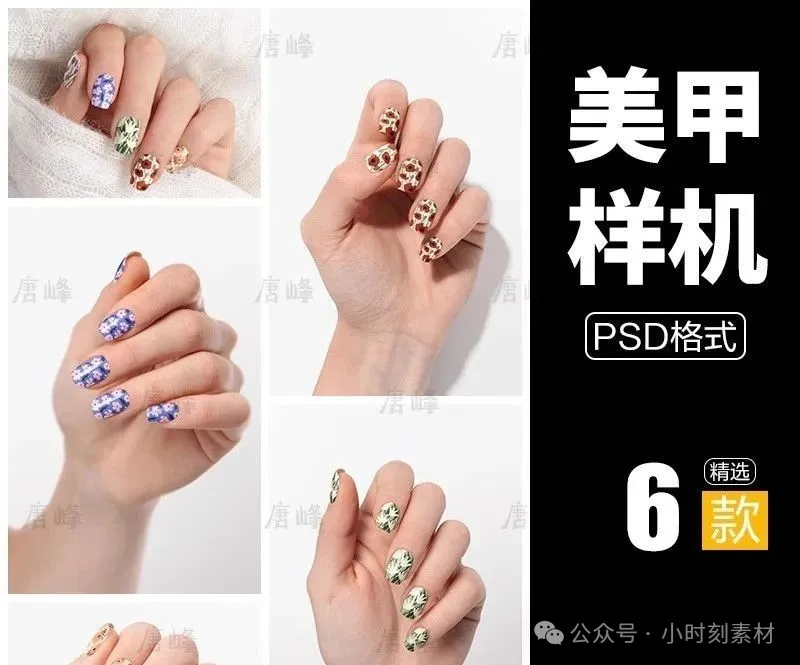6款，卡通可爱极简美甲美妆产品手指甲印花设计效果展示PSD样机素材-三才资源库分享
