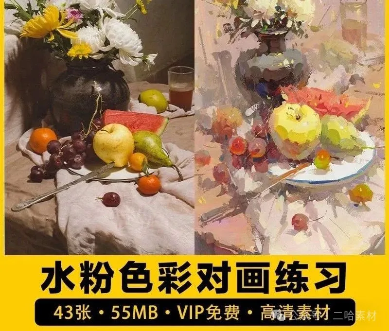 43张，色彩静物对画临摹讲解范画电子版中高考水粉完整照片对临美术素材-三才资源库分享