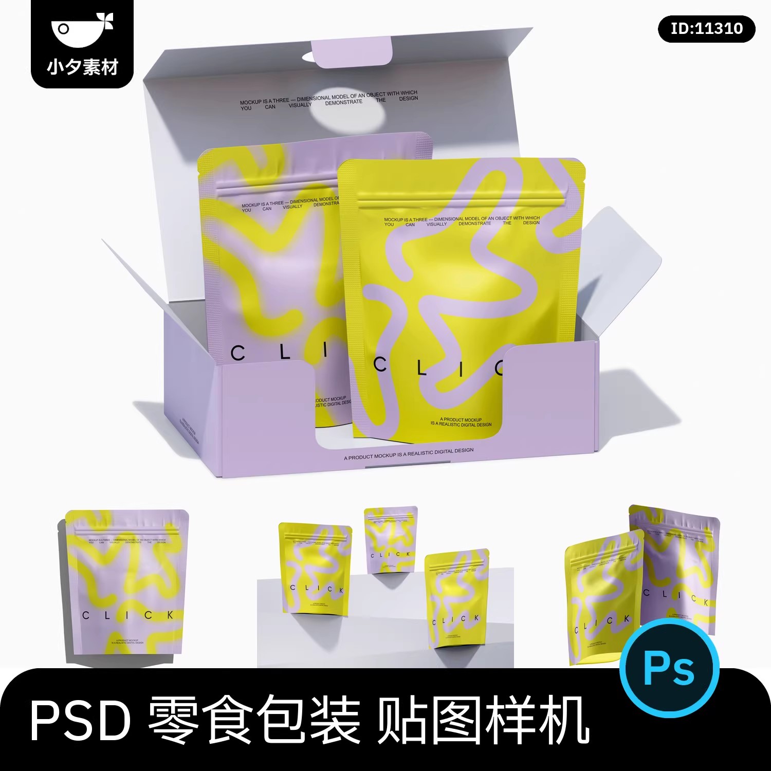 6款，零食包装自封口包装袋文创智能贴图样机模板PSD设计素材-三才资源库分享