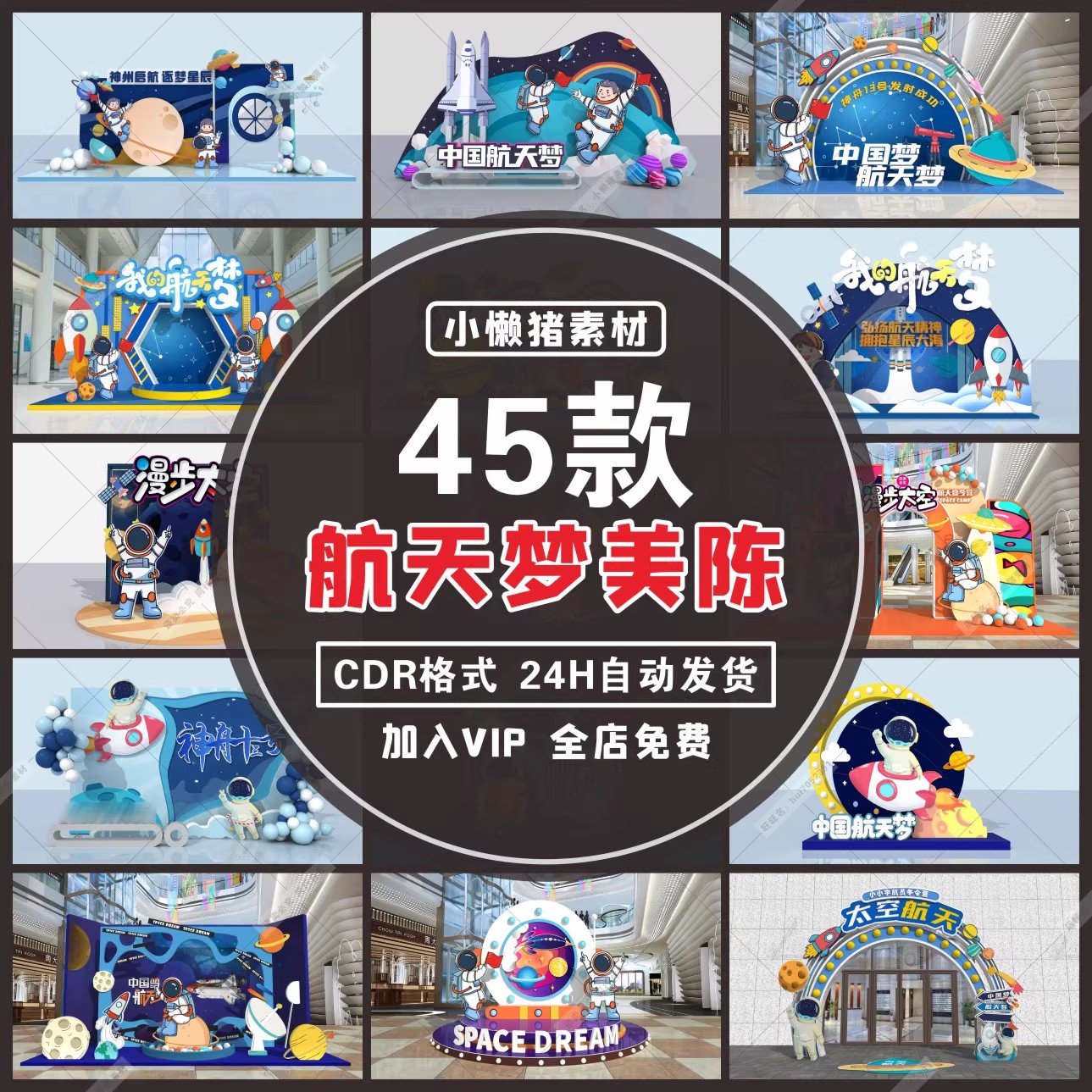 45款，ZZ424航天科技宇航员航天梦美陈拱门PD点拍照框模型设计素材模板-三才资源库分享