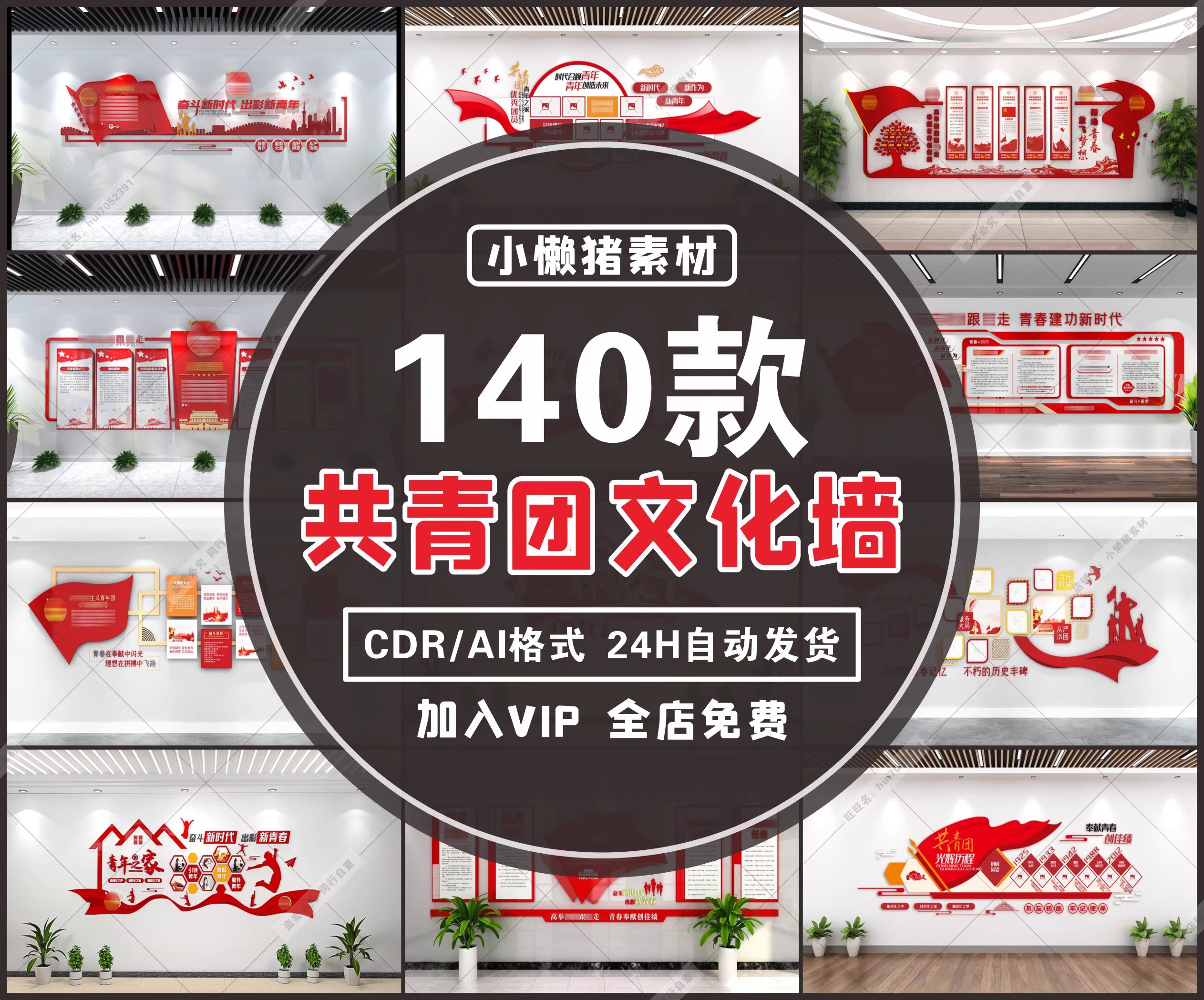 140款，ZZ114红色青年之家共青团文化墙展馆大厅走廊背景CDR/AI设计素材-三才资源库分享