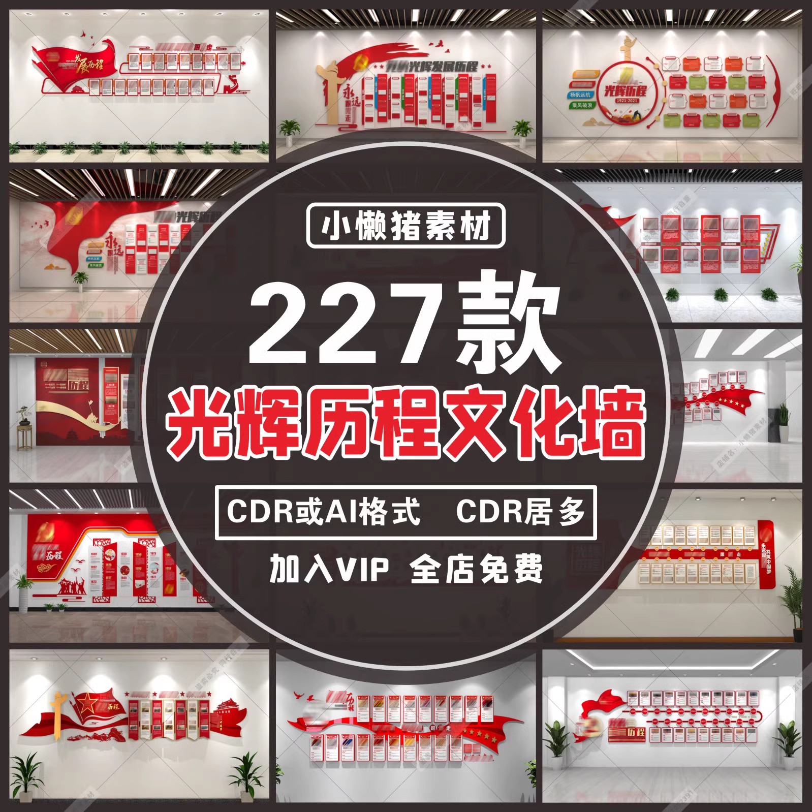 227款，W059大气党的光辉发展历程楼道楼梯文化墙走廊CDR设计模板AI素材-三才资源库分享