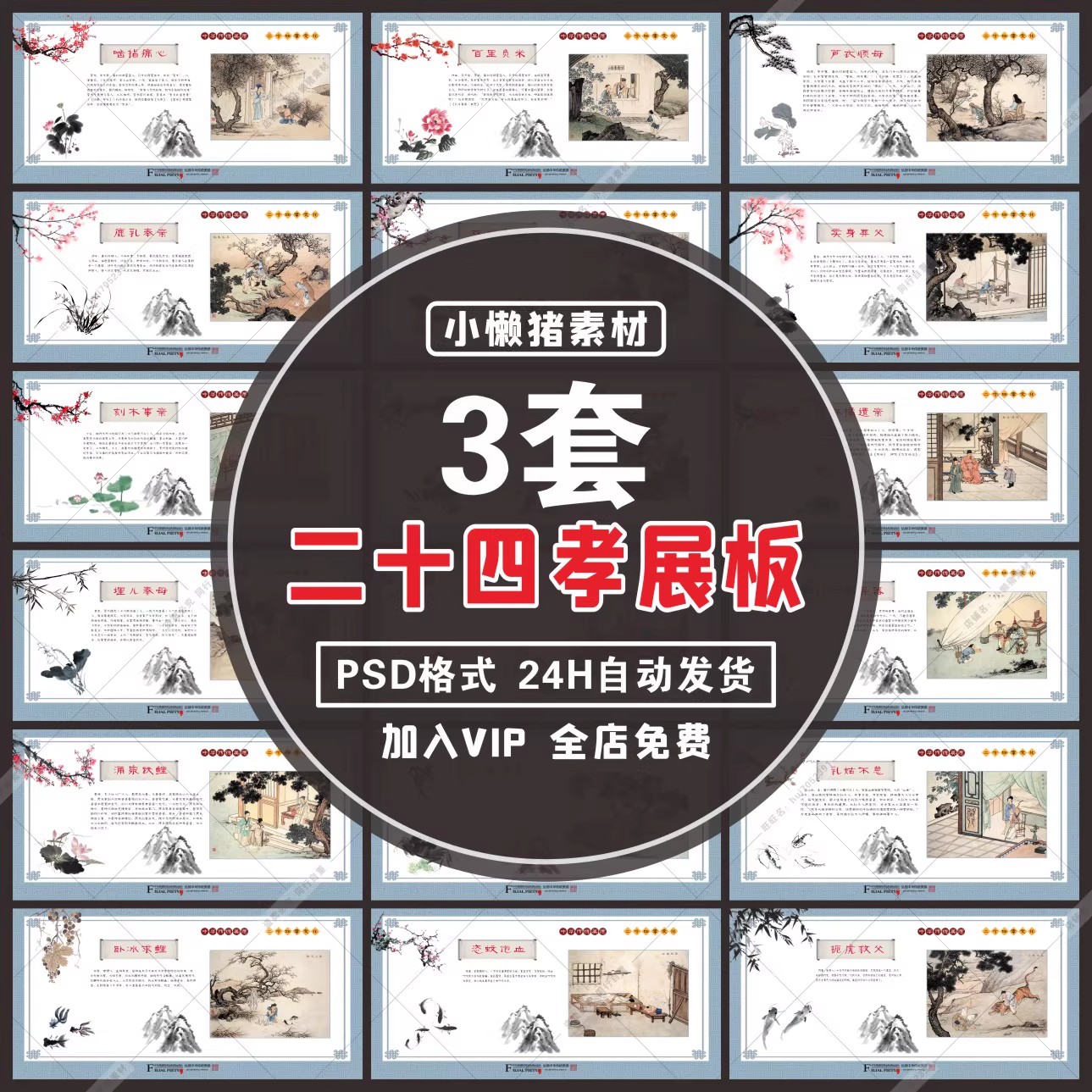 3套，ZZ360新农村传统美德孝顺文化二十四孝展板挂画PSD设计素材模板-三才资源库分享