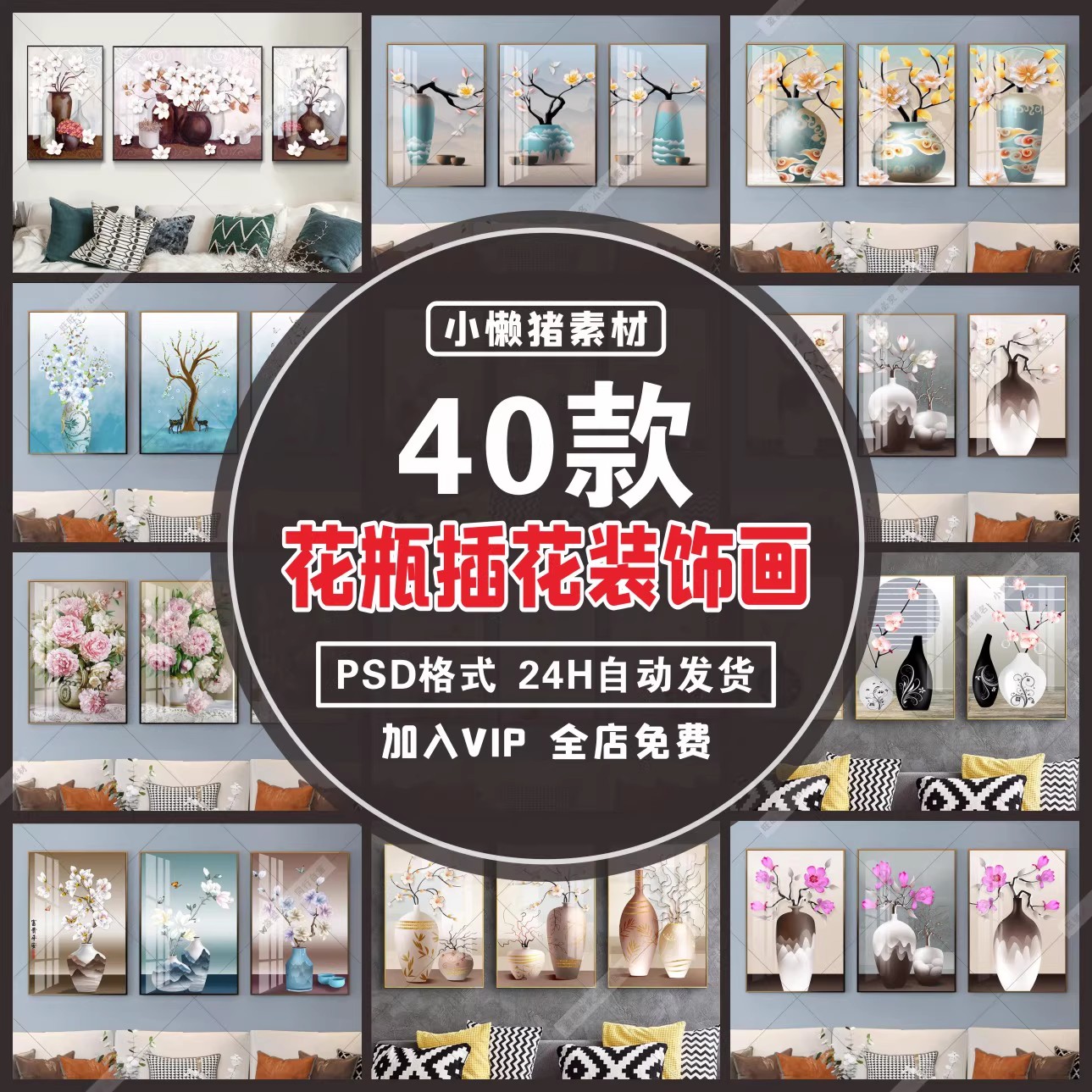 40款，ZZ381小清新玄关客厅鲜花卧室花瓶插花三联装饰画PSD设计素材模板-三才资源库分享