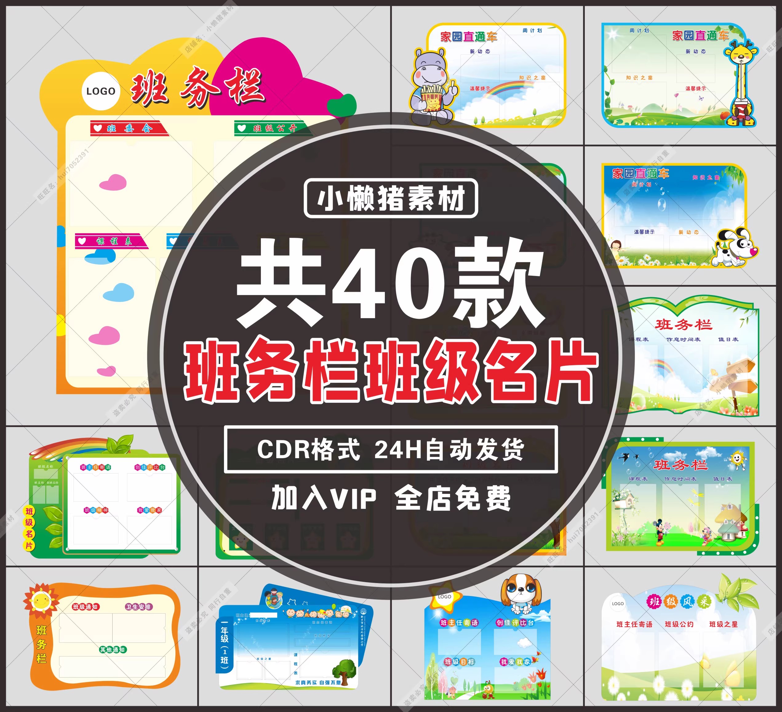 40款，ZZ063校园异形班务栏班级名片学生风采评比栏插卡展板CDR设计素材-三才资源库分享