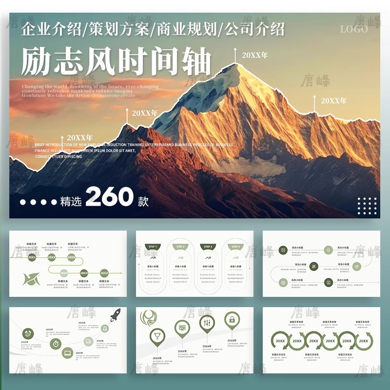 260款，励志商务公司企业发展历程大事记时间轴线可视化信息图表PPT模板-三才资源库分享