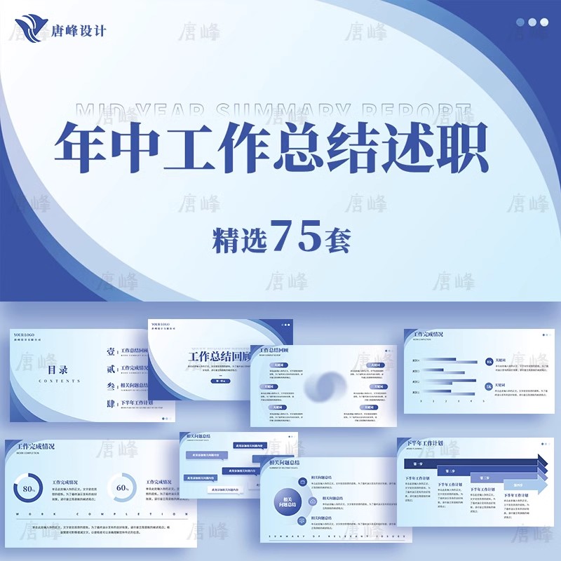 75套，年中述职报告ppt模板极简商务简约部门工作总结汇报计划动态模版-三才资源库分享