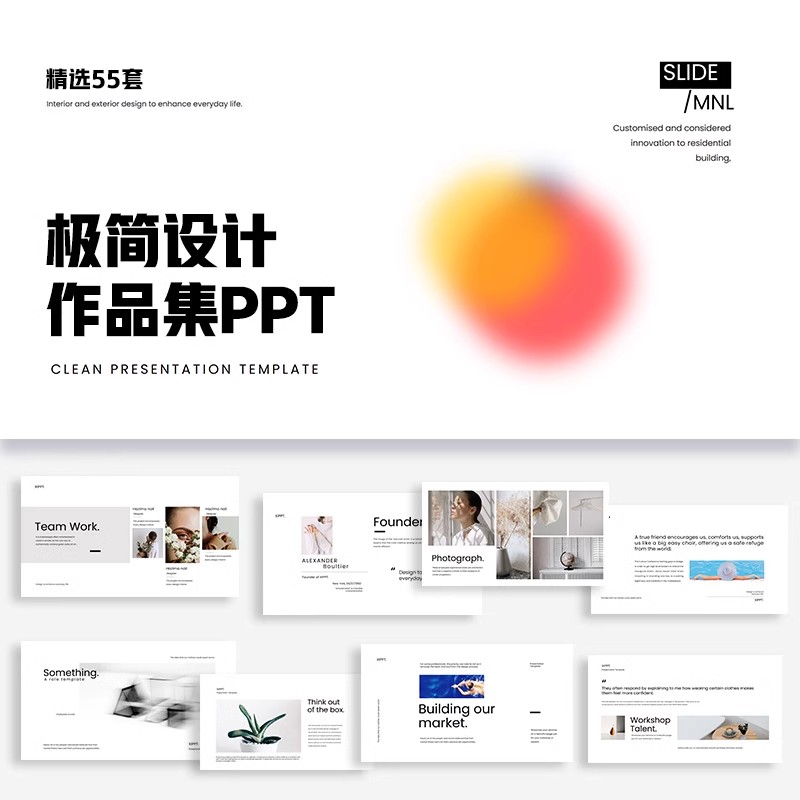 55套，作品集ppt模板高级感创意设计艺术简约图文排版极简求职面试介绍-三才资源库分享
