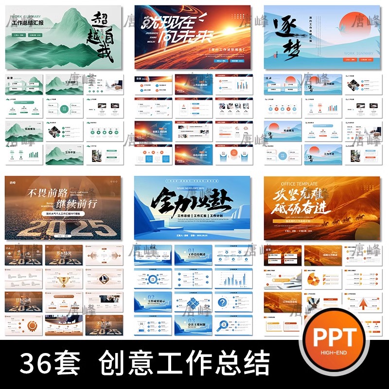 36款，简约商务创意大气励志梦想个人工作总结述职汇报2025计划ppt模板-三才资源库分享