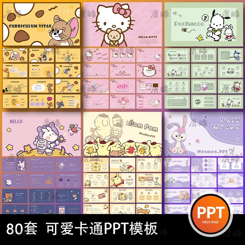 80套，儿童卡通可爱风插画人物幼儿园教学课件竞选自我介绍通用PPT模版-三才资源库分享