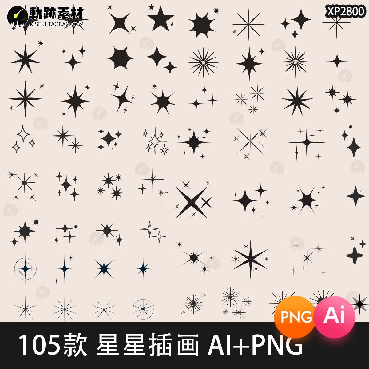105款，简约闪星光星星图标装饰图形LOGO排版AI矢量PNG免抠拼贴设计素材-三才资源库分享