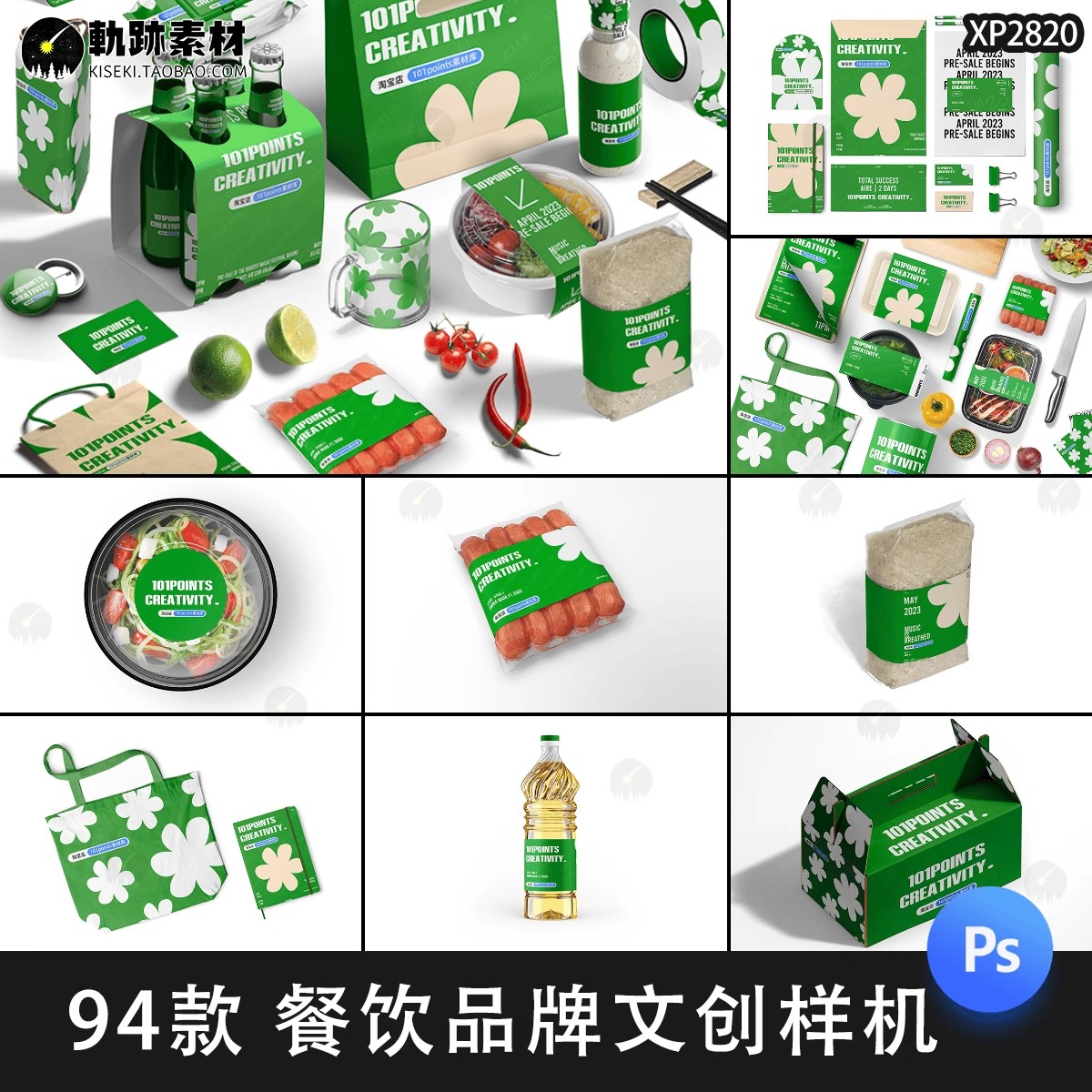 94款，生鲜水果粮油餐饮品牌文创VI样机大米食用油包装PSD贴图设计素材-三才资源库分享