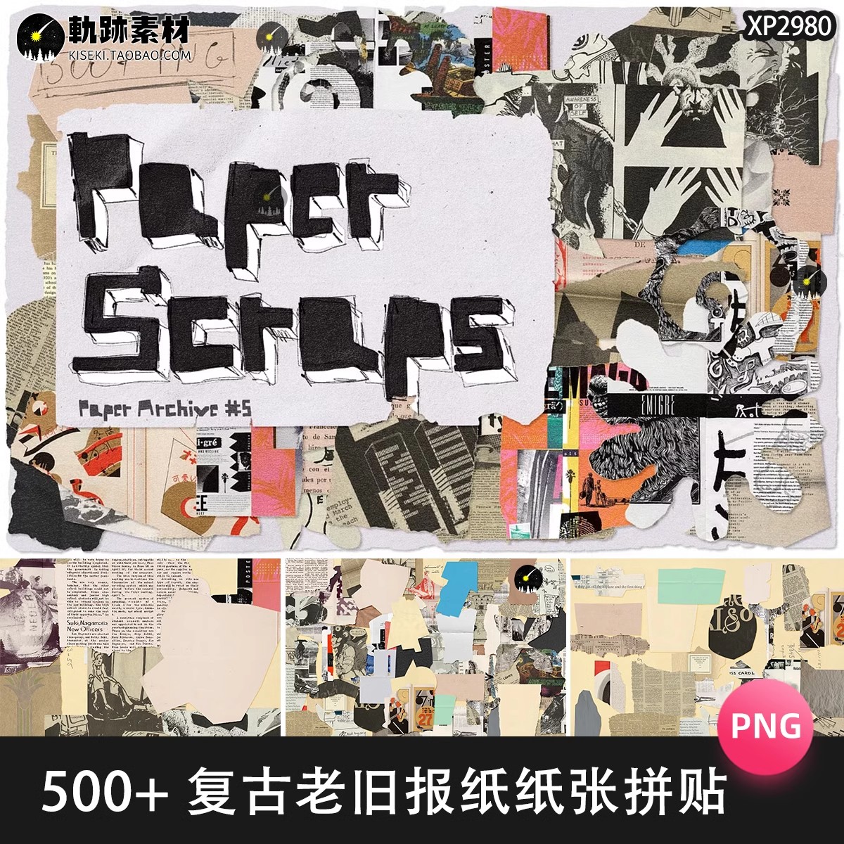 500款，复古怀旧报纸杂志书页纸张纸片艺术剪贴画拼贴画PNG免扣图片素材-三才资源库分享