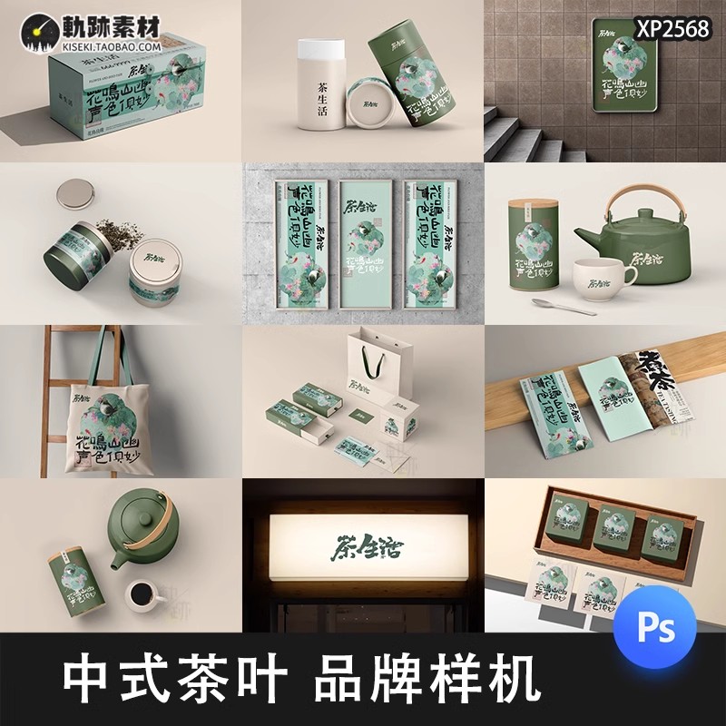 24款,茶叶品牌礼盒茶叶罐包装盒logo展示vi效果图psd贴图样机设计素材-三才资源库分享