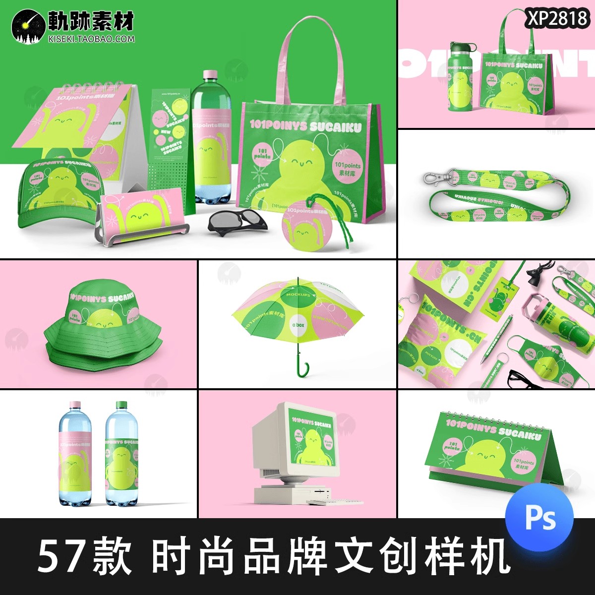 57款，文创品牌时尚办公VI提案样机袜子瓶子水杯钥匙扣书签PSD贴图素材-三才资源库分享