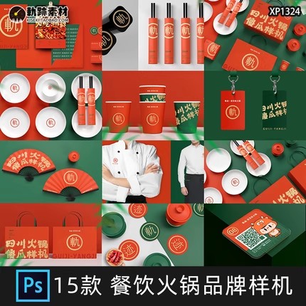 15款，中式餐饮品牌火锅店烤肉VI提案设计效果场景展示PSD贴图样机素材-三才资源库分享