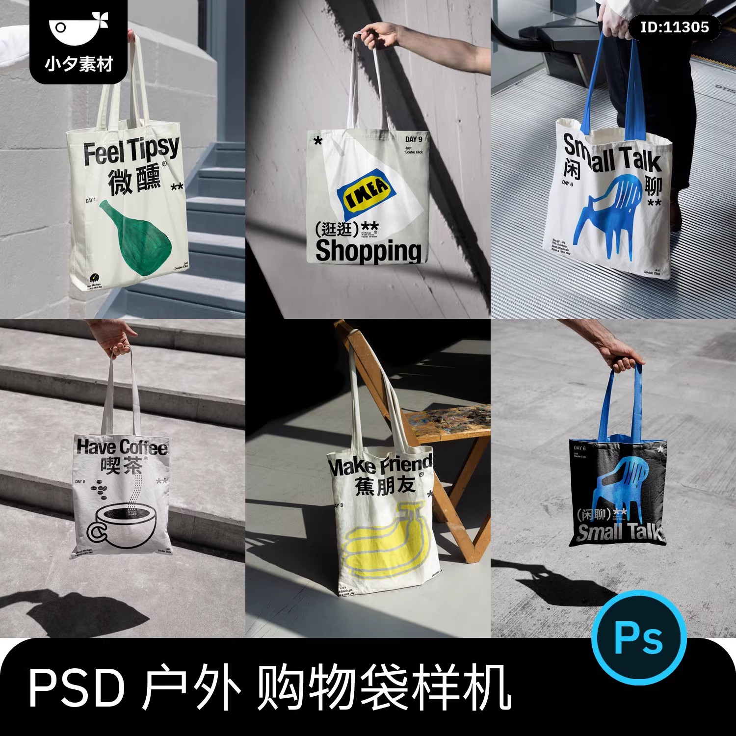 34款，户外场景购物袋帆布袋袋子文创品牌智能贴图样机PSD设计素材-三才资源库分享