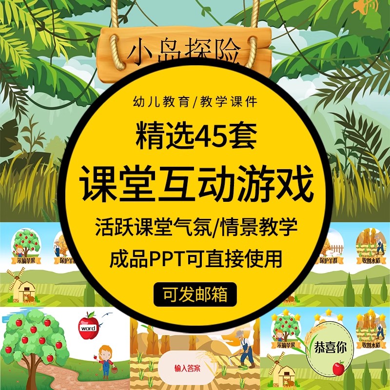 41款,教学说课PPT模板小学生教师课堂互动活跃游戏闯关抽奖砸金蛋课件-三才资源库分享