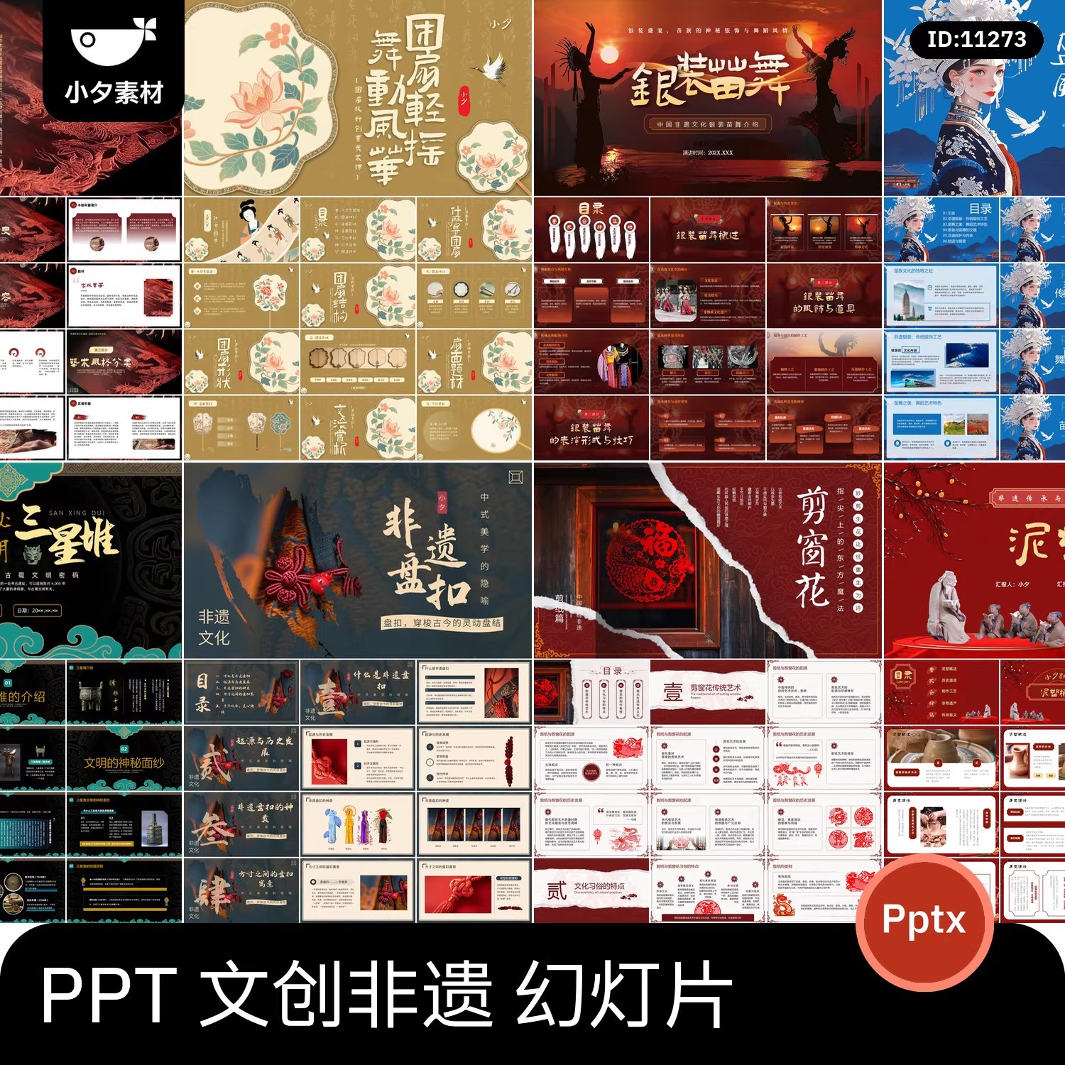 30套文创非遗刺绣三星堆窗花京剧瓷器PPTX幻灯片设计素材-三才资源库分享