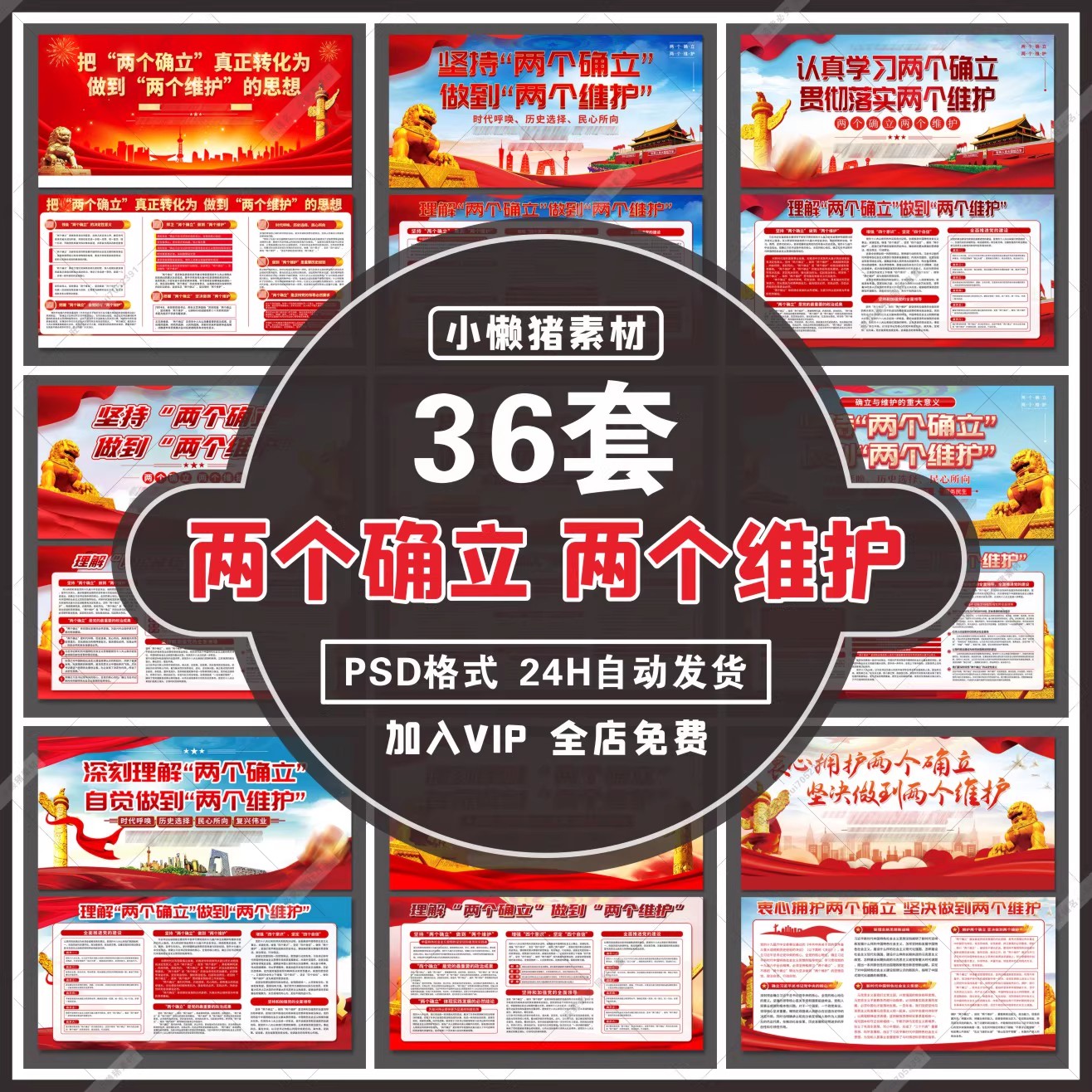 36套，ZZ446两个确立两个维护海报文化宣传栏展板挂图PSD设计素材模板-三才资源库分享