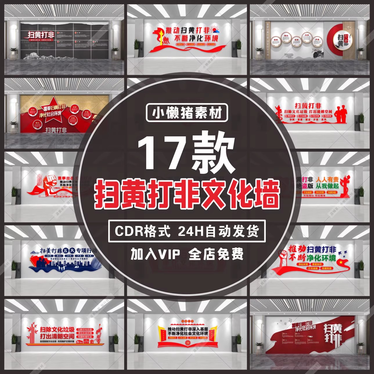 17款，ZZ442严打黄赌毒宣传扫黄打非文化墙标语走廊背景CDR设计素材模板-三才资源库分享