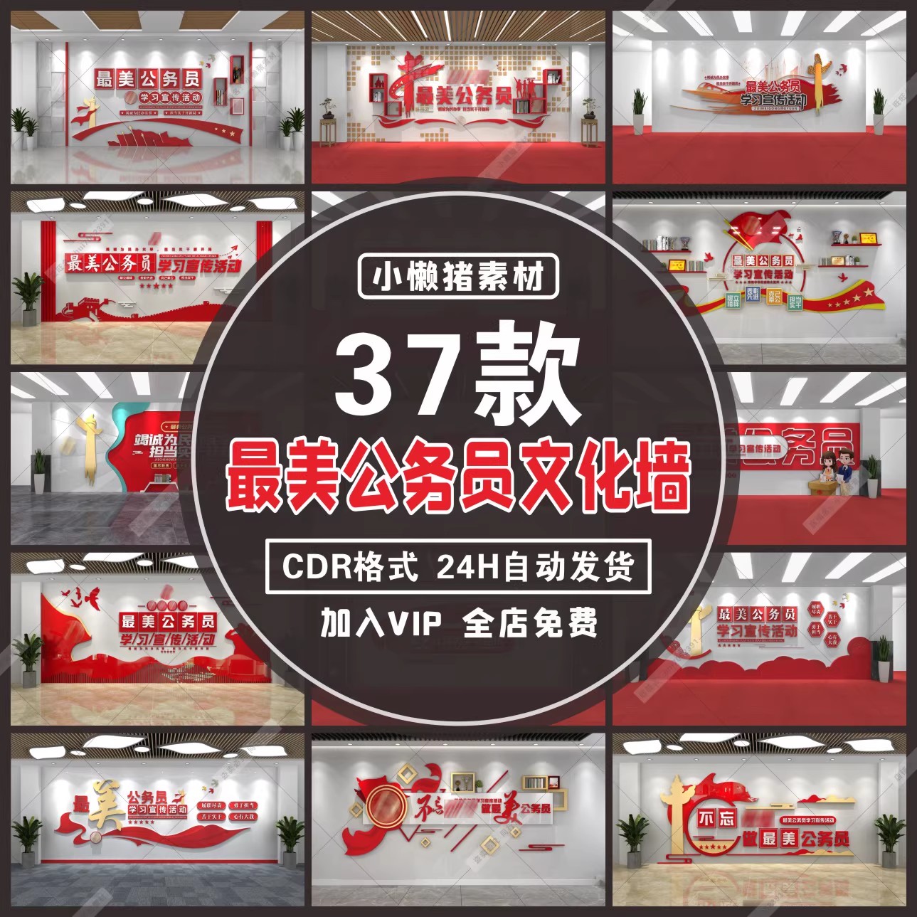 37款，ZZ433大气宣传活动红色美丽公务员文化墙走廊形象墙设计素材模板-三才资源库分享