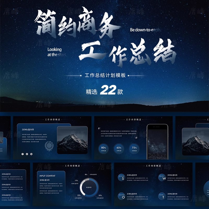 22款，简约大气励志商务风高级感山海星空英文工作总结汇报计划ppt模板-三才资源库分享