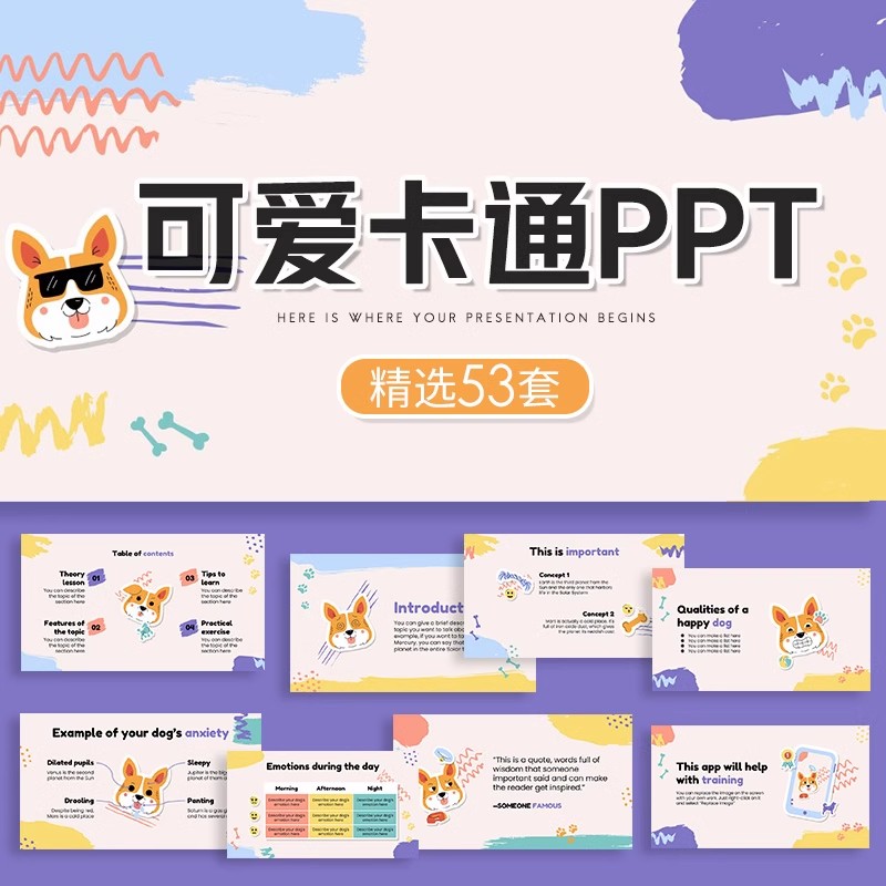 53套，可爱ppt模板儿童卡通插画个性创意小学生教育教学课件演讲素材-三才资源库分享
