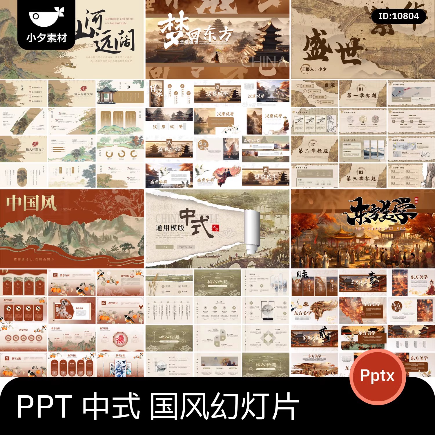 16款，新中式国风水墨山水古典国朝艺术商务工作总结述职ppt通用模板-三才资源库分享