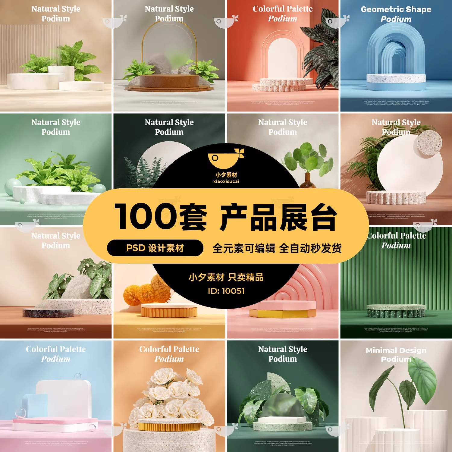 100套,高级轻奢3D立体空间电商产品展台主图背景图片PSD设计素材模板-三才资源库分享