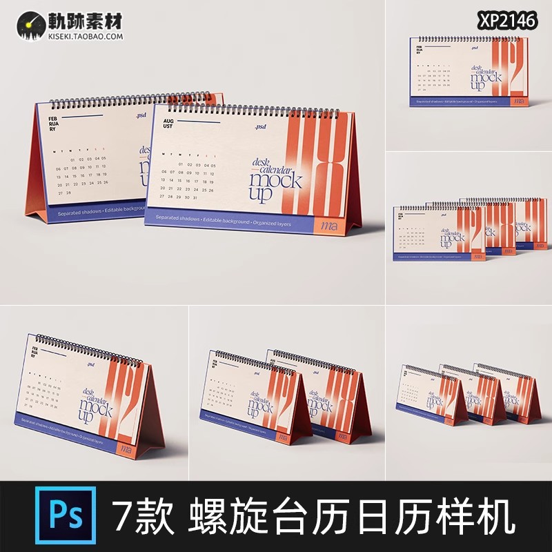 7款,横版办公桌螺旋台历日历桌历VI效果展示贴图样机PSD设计素材模板-三才资源库分享