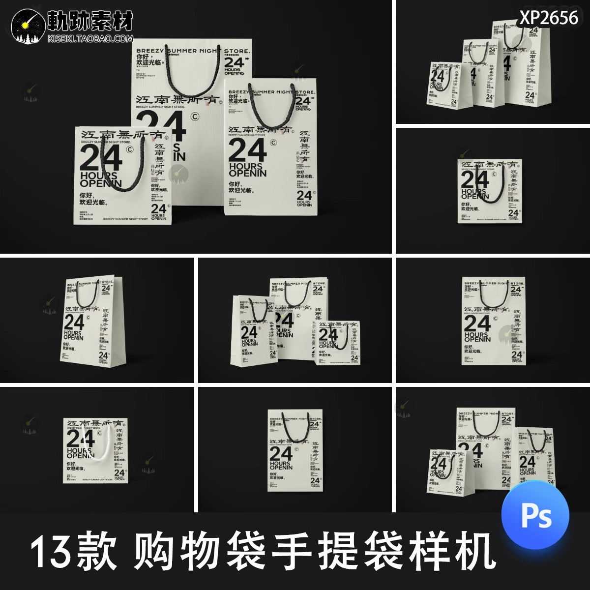 13款，礼品礼物购物袋包装纸袋手提袋样机VI效果图展示PSD贴图设计素材-三才资源库分享