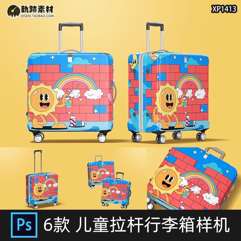 6款,儿童方形旅行行李箱拉杆箱VI提案设计效果图展示PSD贴图样机素材-三才资源库分享