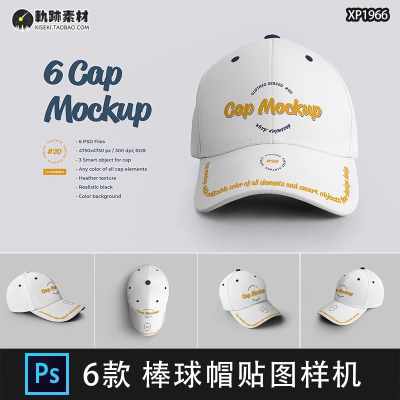 6款，棒球帽太阳帽遮阳帽子VI效果图展示PS贴图样机模板设计素材PSD-三才资源库分享