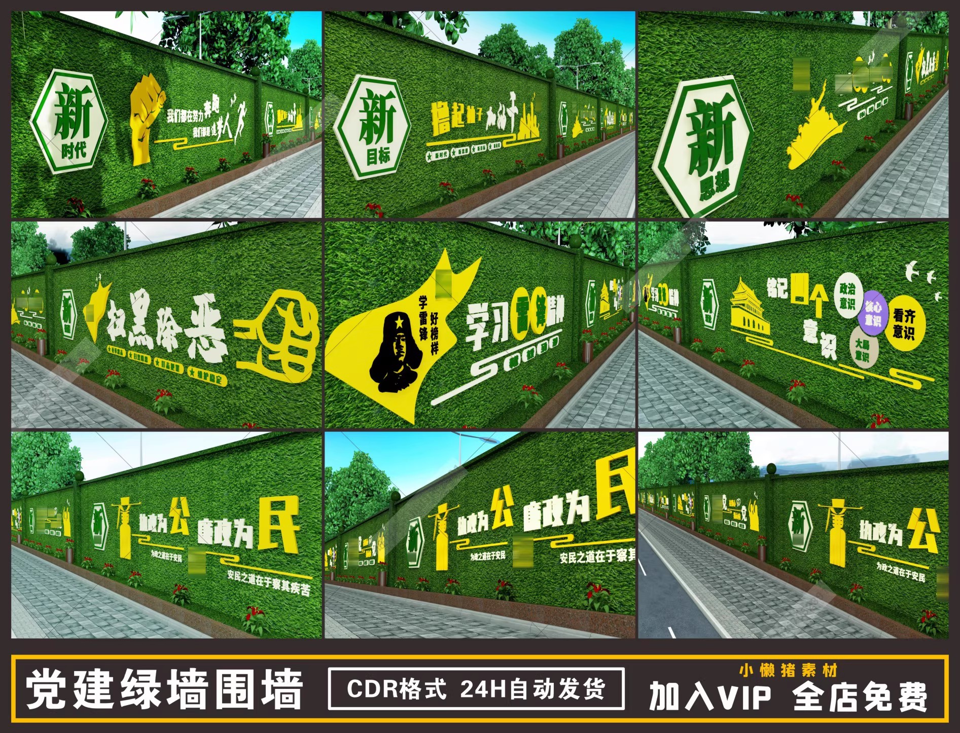 ZZ018党建文明城市社区廉政文化围墙绘手绘彩绘画CDR设计源文件-三才资源库分享